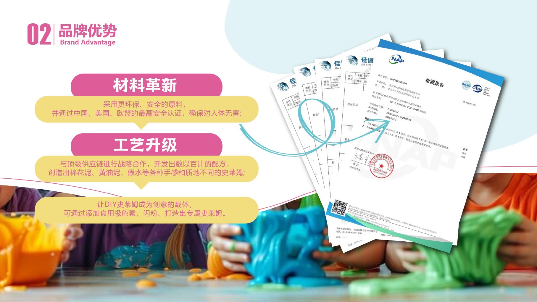 POPSLIME泡泡史莱姆品牌手册第10页 材料安全与工艺升级