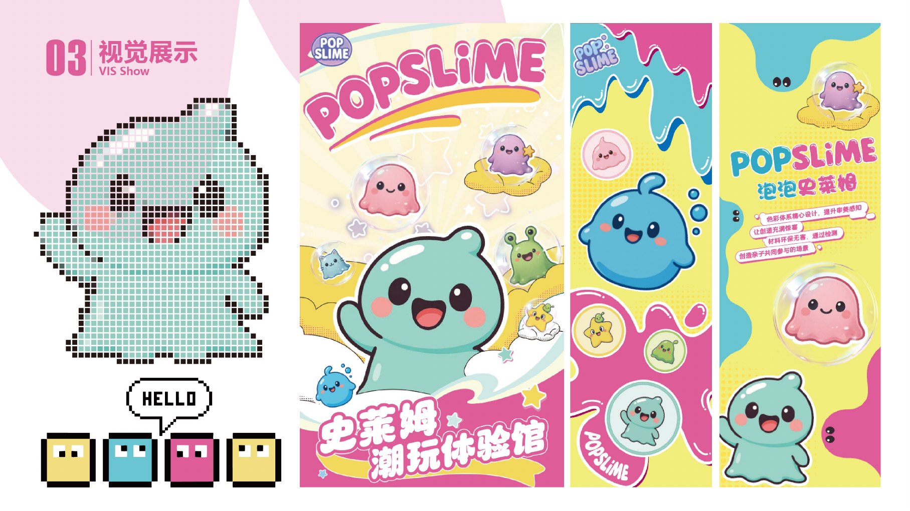 POPSLIME泡泡史莱姆品牌手册第14页 IP形象与包装展示
