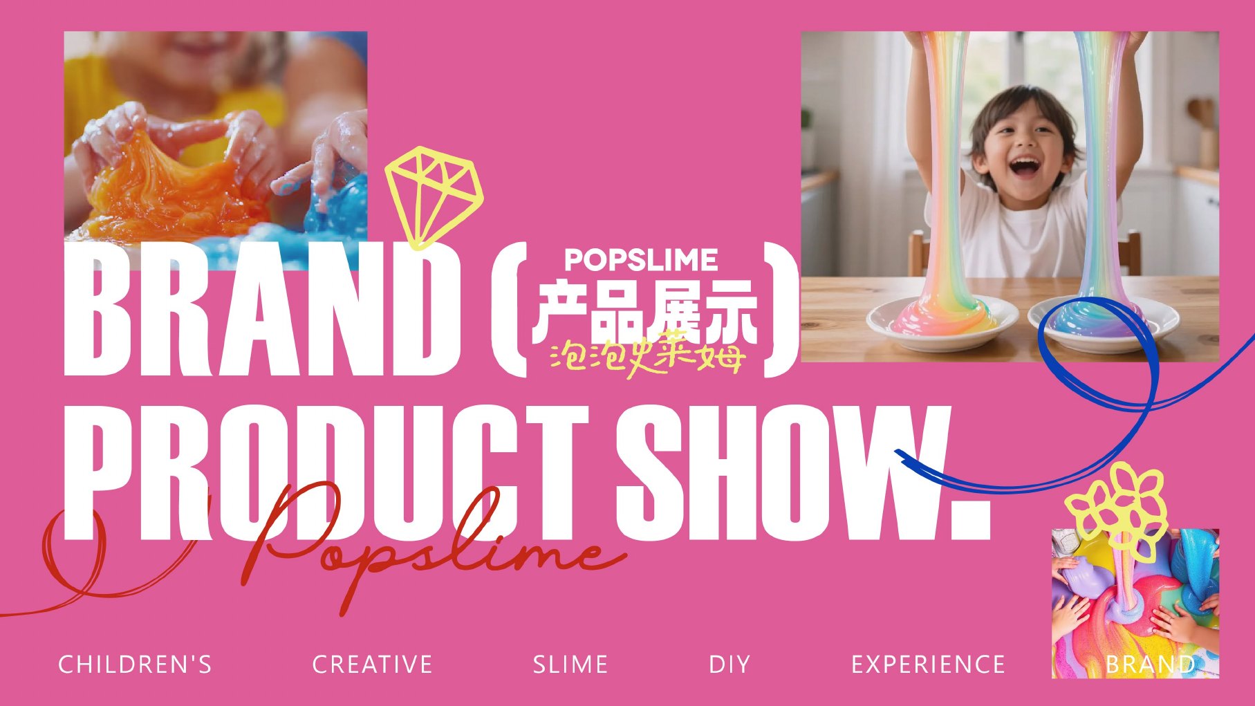 POPSLIME泡泡史莱姆品牌手册第15页 产品展示篇章